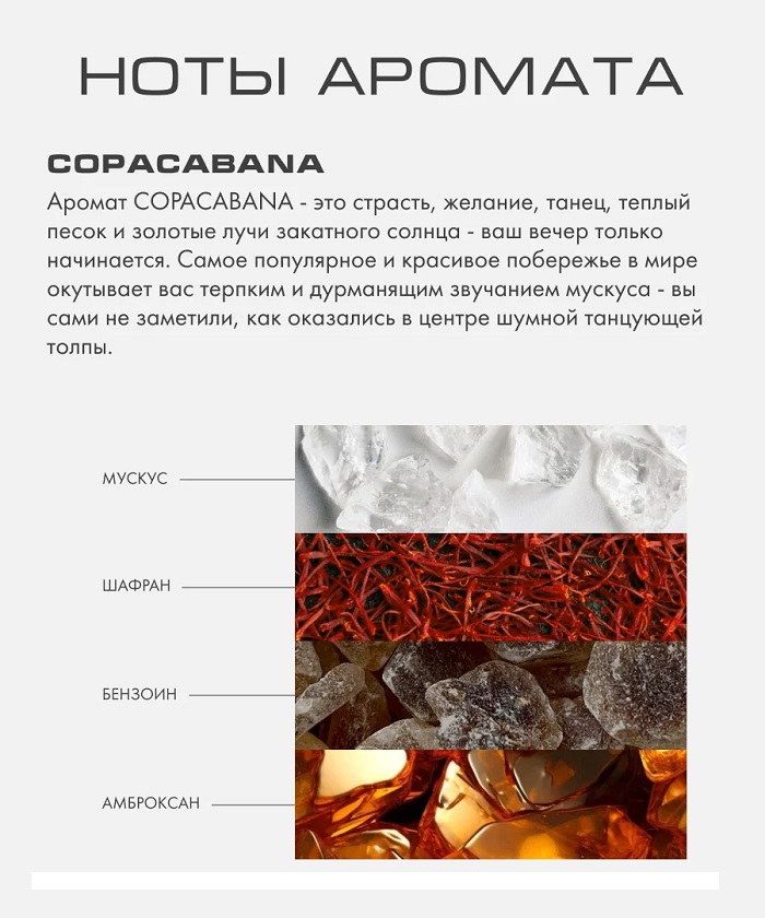 COPACABANA (ПЛЯЖ КОПАКАБАНА) Интерьерный парфюм BY KAORI, 50 мл