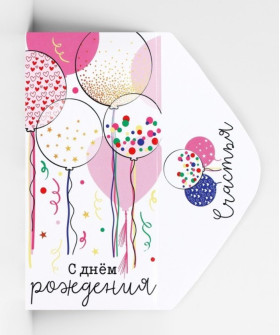 С днём рождения, конверт для денег